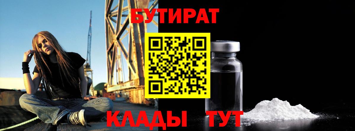 БУТИРАТ 99% Медногорск