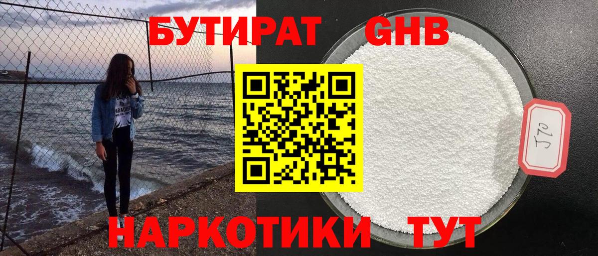 Бутират  БУТИРАТ бутандиол  Вход с VPN  Медногорск 