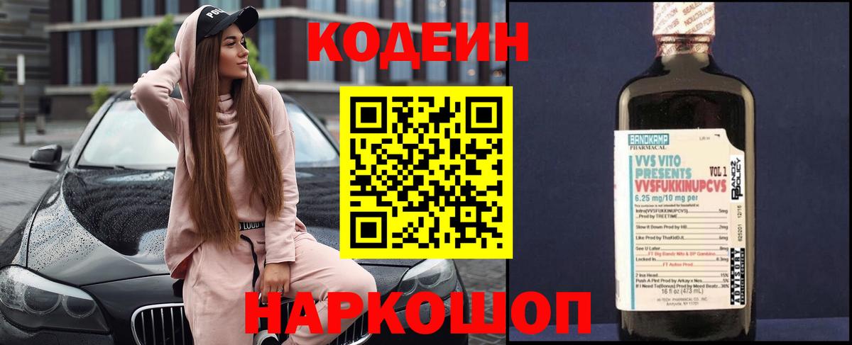 Codein напиток Lean (лин) Медногорск