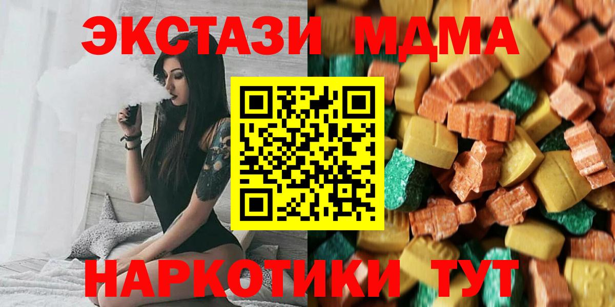 MDMA crystal  МДМА молли  МДМА  Вход с VPN  Медногорск 