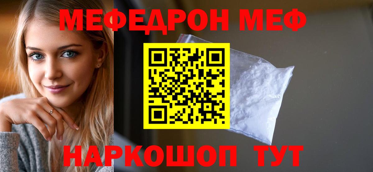 Медногорск  Мефедрон 4 MMC  Вход с VPN  МЯУ-МЯУ  где продают   Мефедрон VHQ 