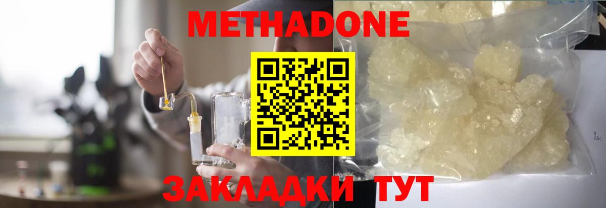 МЕТАДОН мёд Медногорск